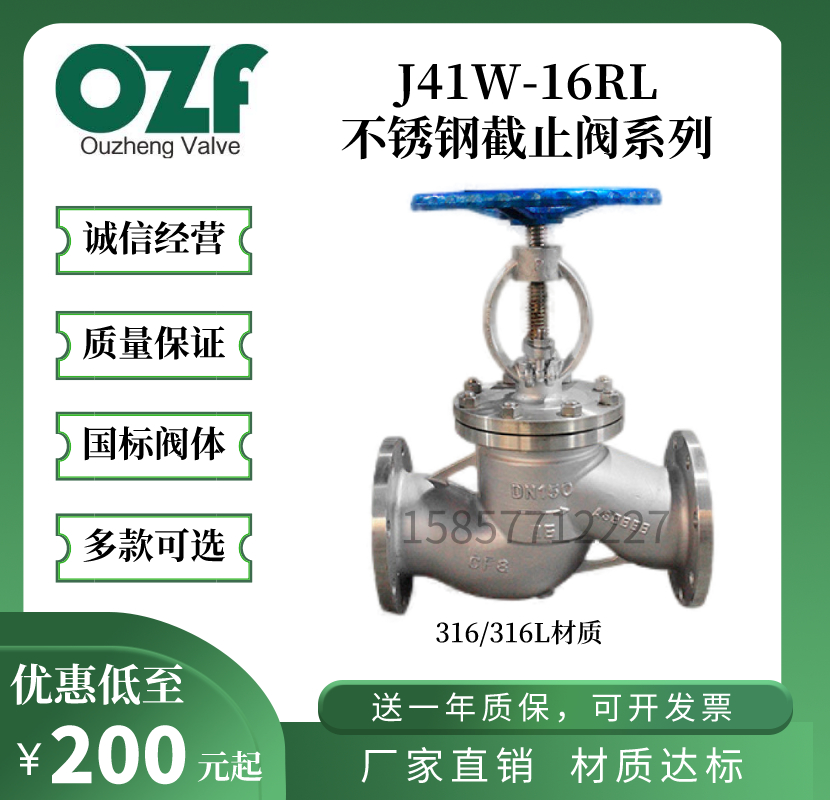 欧正阀门不锈钢法兰截止阀J41W-16P J41W-16RL