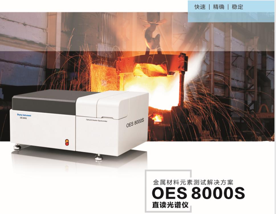 扬州金属材料成份分析仪 用于铝合金行业