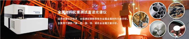 深圳钢铁材料成分分析仪