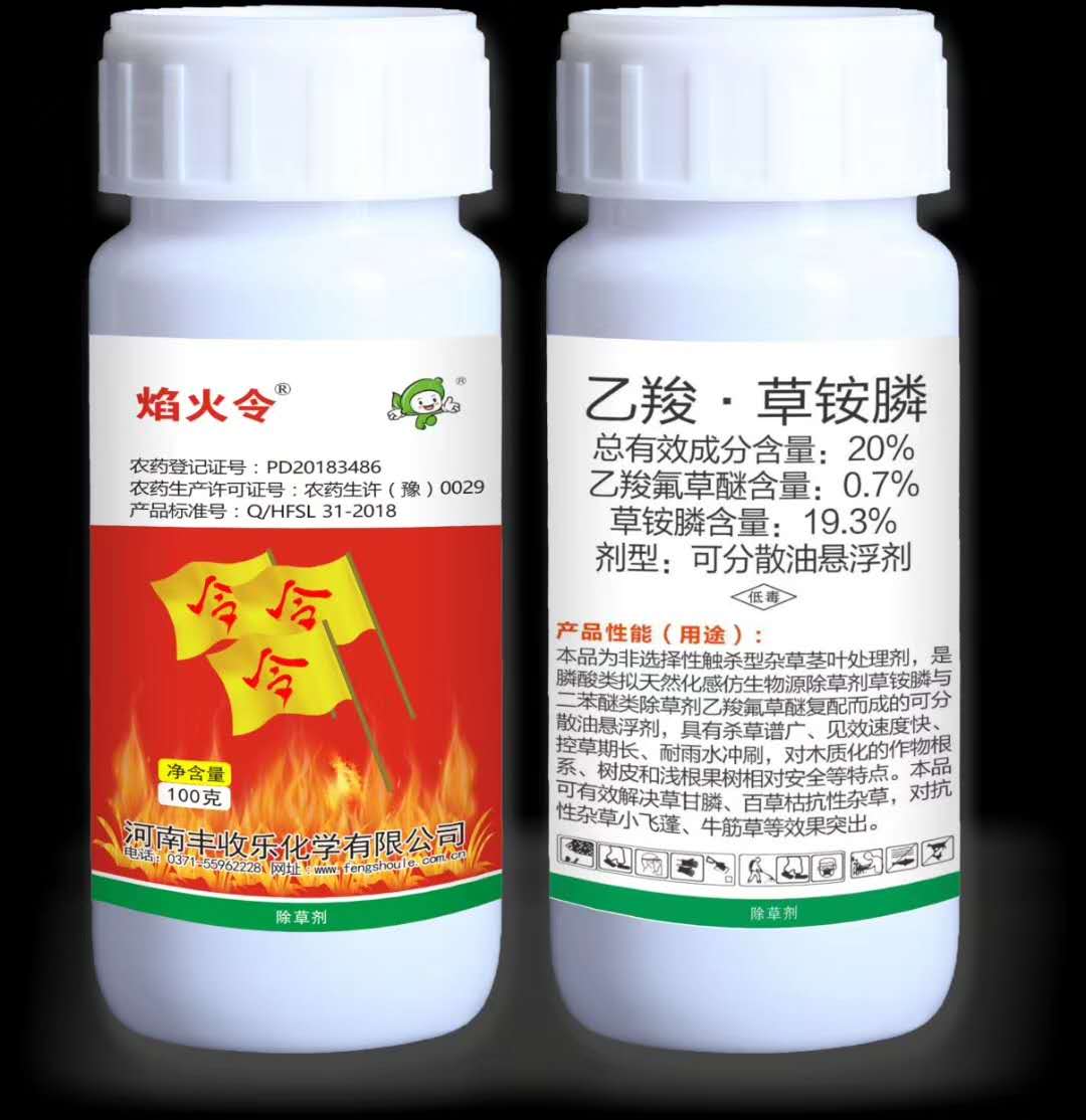 焰火令 20%乙羧草铵膦 触杀型除草剂 灭生性除草剂厂家