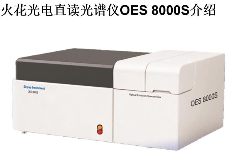 上海铸件光谱分析仪