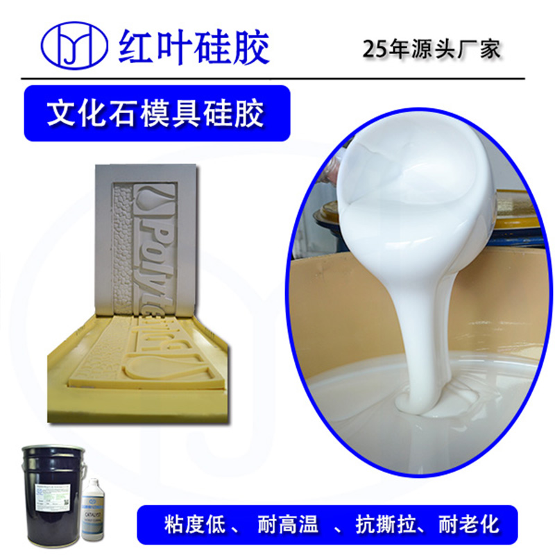 深圳不泛白水泥构件模具硅胶生产厂家