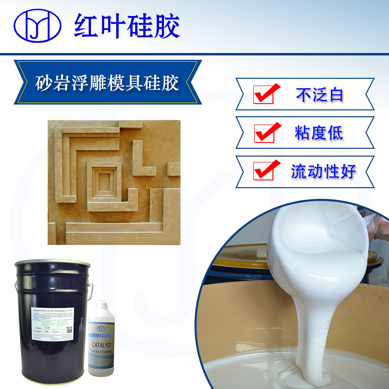 深圳白色徽派磚雕模具硅膠 縮合型模具硅膠