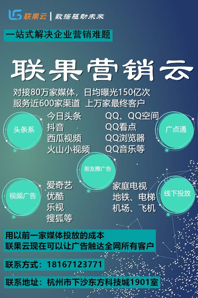 dsp广告投放联果云