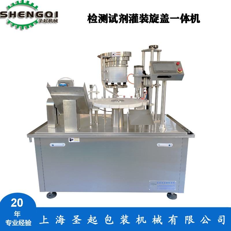 北京生产核酸试剂灌装机生产线