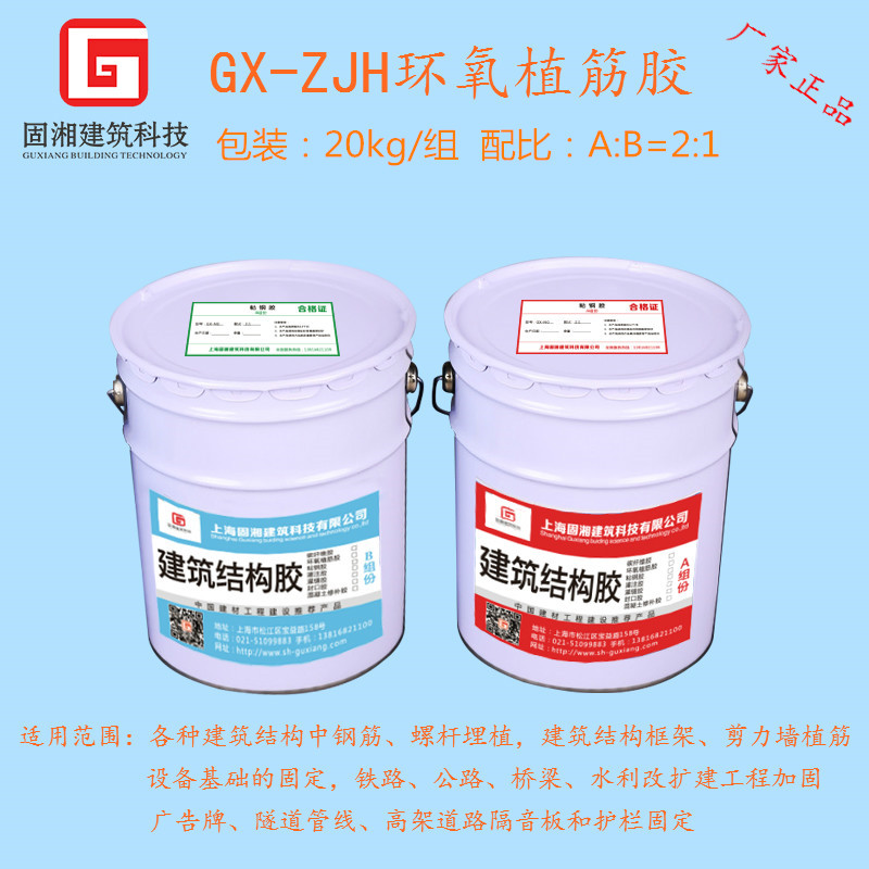 固湘GX-ZJH改性环氧树脂植筋胶生产厂家