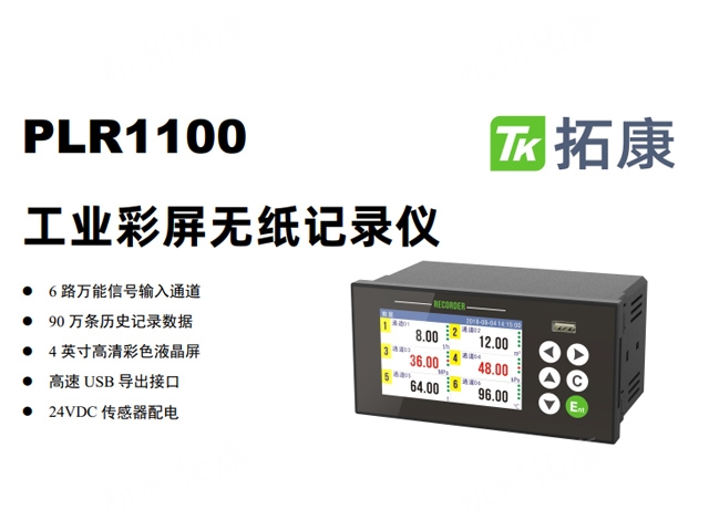 成都化工无纸记录仪 客户至上 杭州拓康自动化设备供应