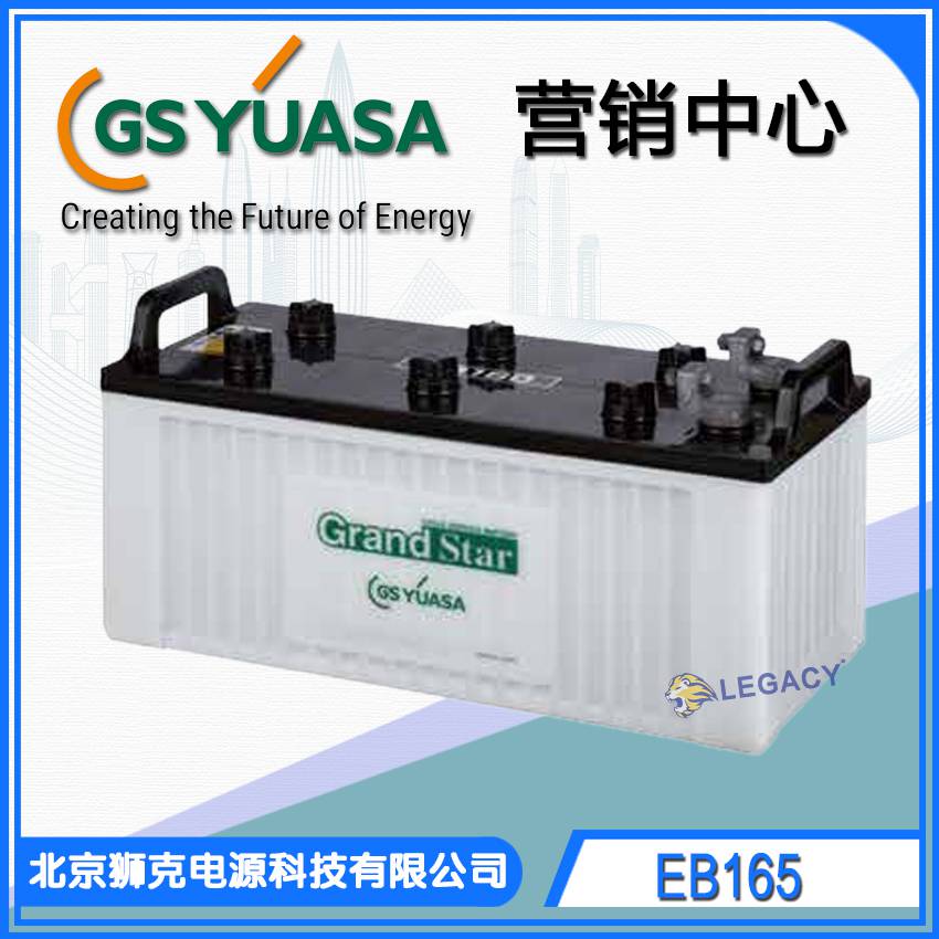 日本GSYUASA蓄电池 EB160 型号参数价格