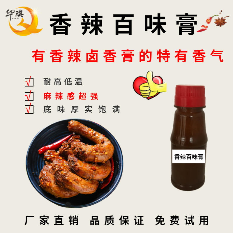 广州香辣百味膏生产厂家-适用于香辣卤制品