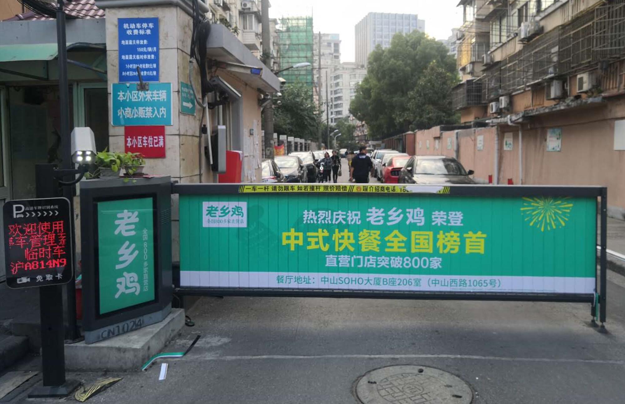 社区道闸广告，怎么投放？