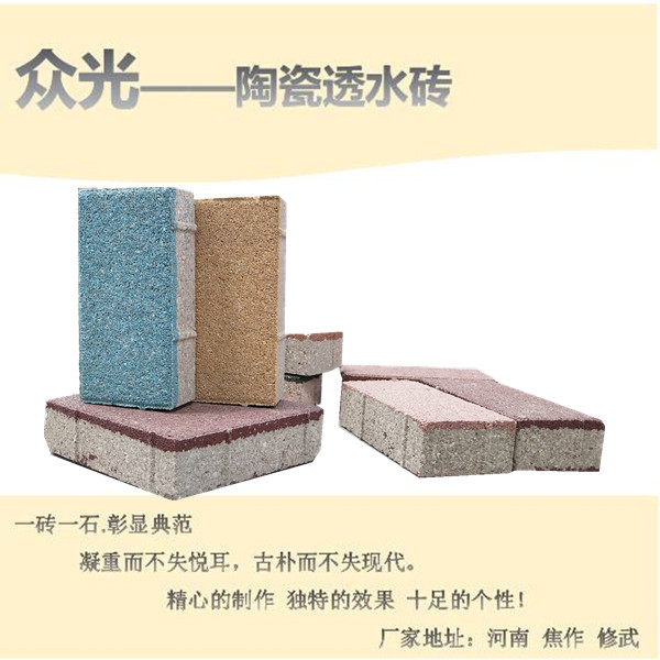 陶瓷透水砖生产厂家/河南焦作55厚85元/平方米L