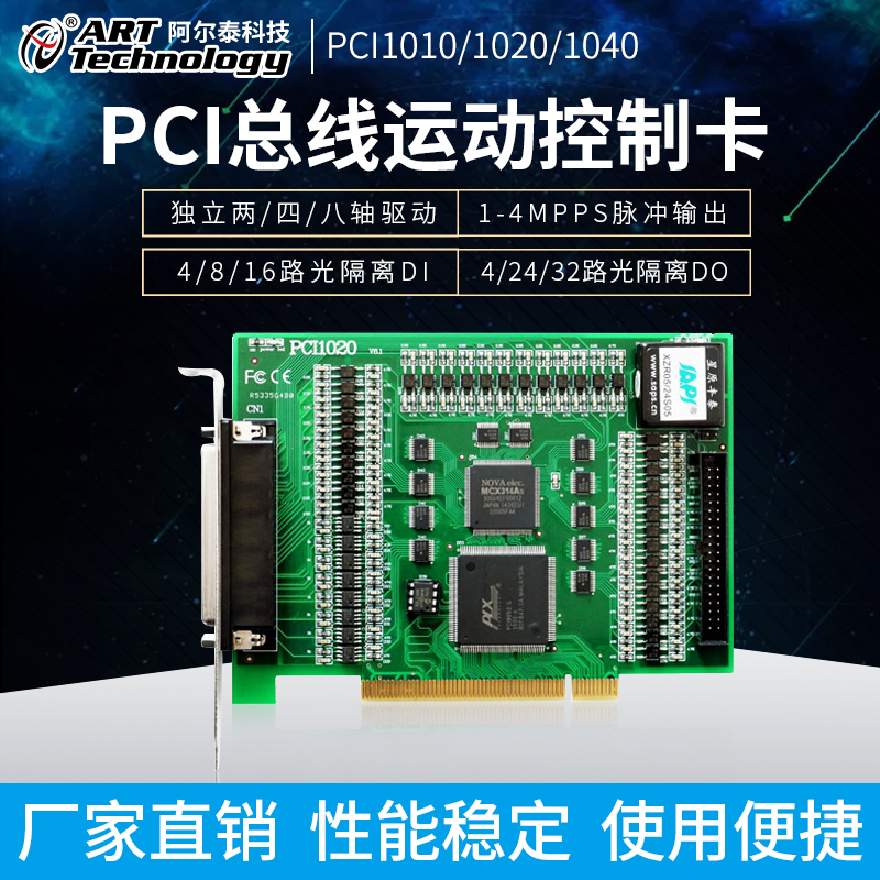 PCIe1010 PCIe总线独立2轴驱动运动控制卡