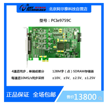 PCIe9759C 16位ADC分辨率，较高采样频率10MS/s