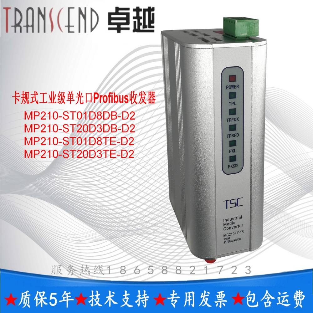 TSC**信通MP210-ST01D8DB-D2卡规式工业级单光串口收发器