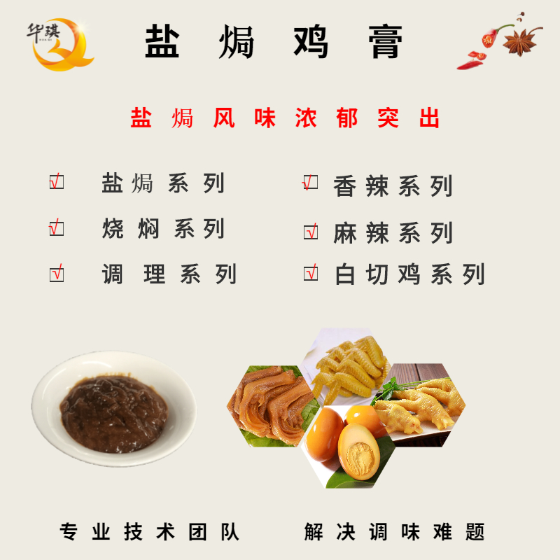 广州盐焗鸡肉膏直销-适用于盐焗系列产品