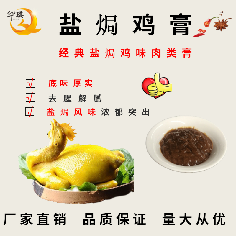 广州盐焗鸡调味粉直销-适用于增加肉香系列产品