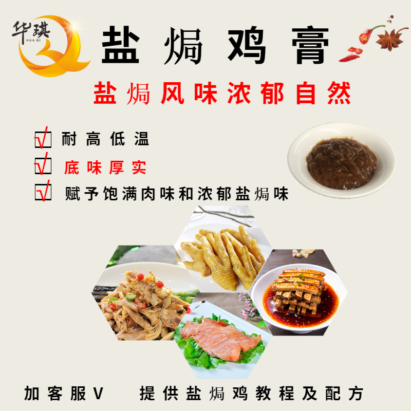 广州盐焗鸡肉膏厂家-底味厚实饱满