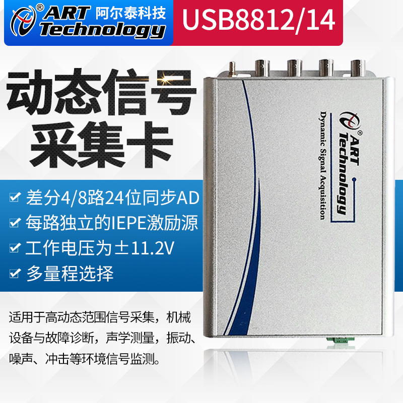 USB8812同步采集卡4mA IEPE激励24位ADC采样精度