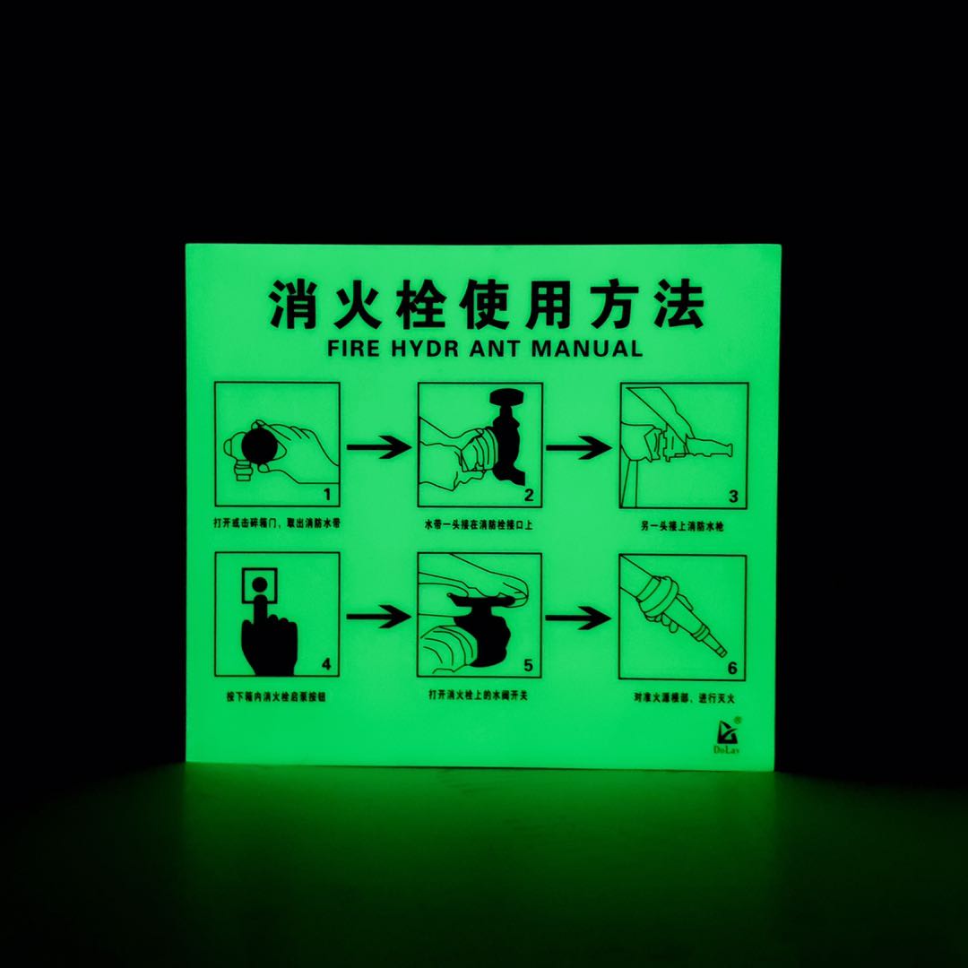 夜明蓄光标识消防栓使用方法示意图