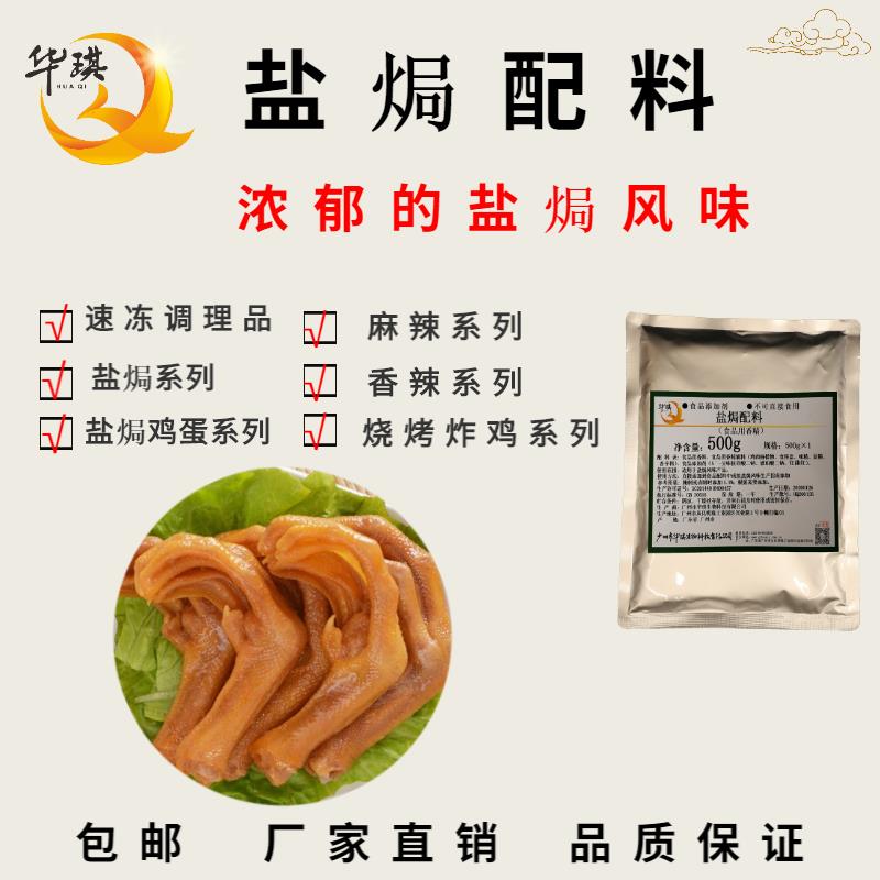 广州盐焗鸡配料厂家 客家盐焗鸡料 肉香浓郁自然