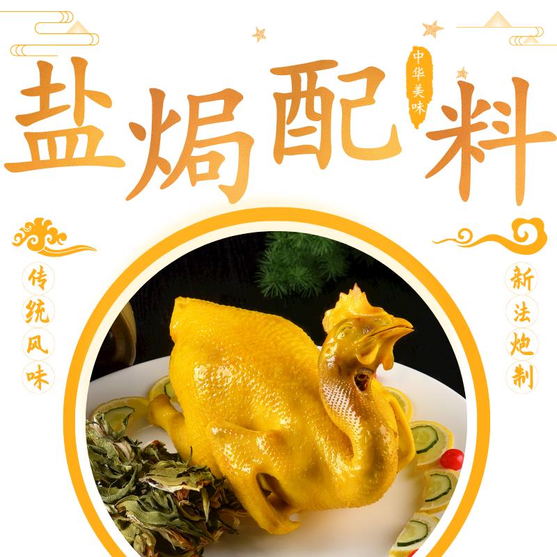广州浓香型盐焗料生产厂家-盐焗鸡配料-适用于增加肉香系列产品