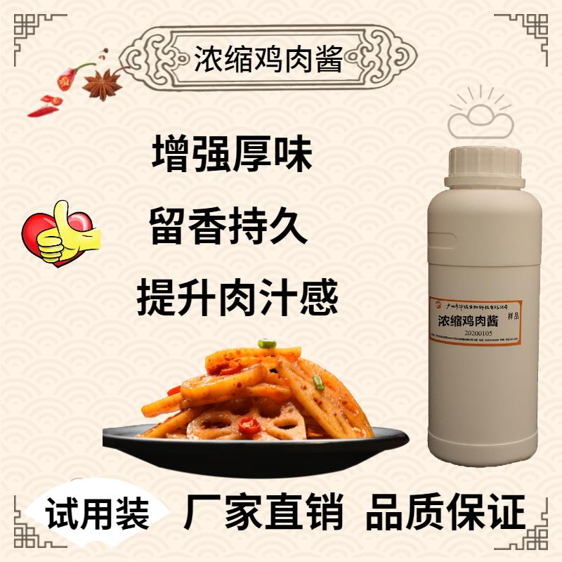 广州浓缩鸡肉酱价格-鸡味肉类膏-适用于速冻调理食品