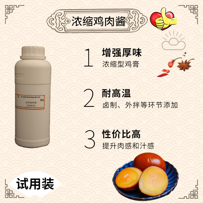 广州盐焗鸡味膏-鸡味肉类膏-适用于酱卤肉制品