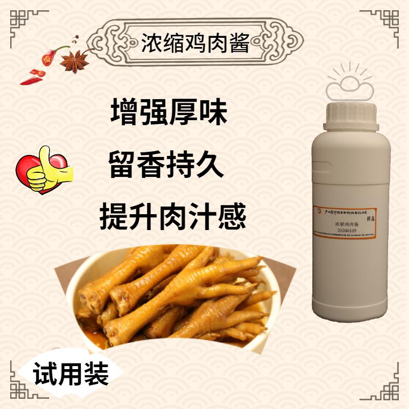 广州鸡味肉类膏作用-盐焗鸡味膏-适用于餐饮调味
