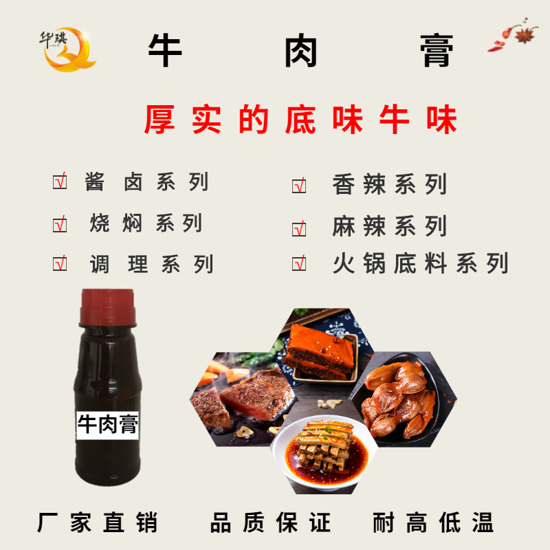 广州牛肉香膏厂家-牛肉精膏-适用于酱卤制品