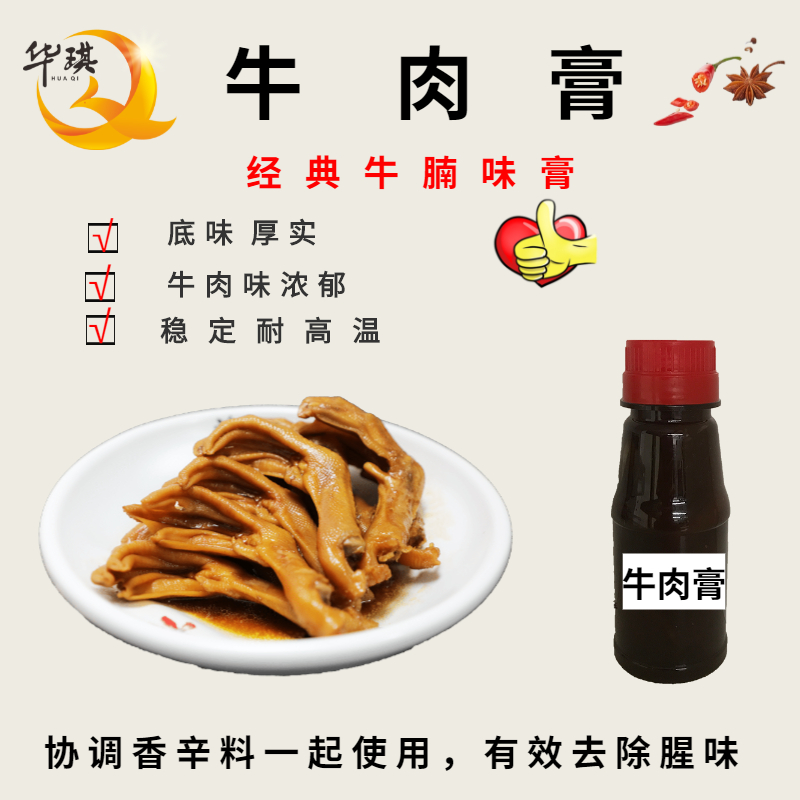 广州牛肉精膏价格-牛肉香膏-适用于需要增强厚味底味产品