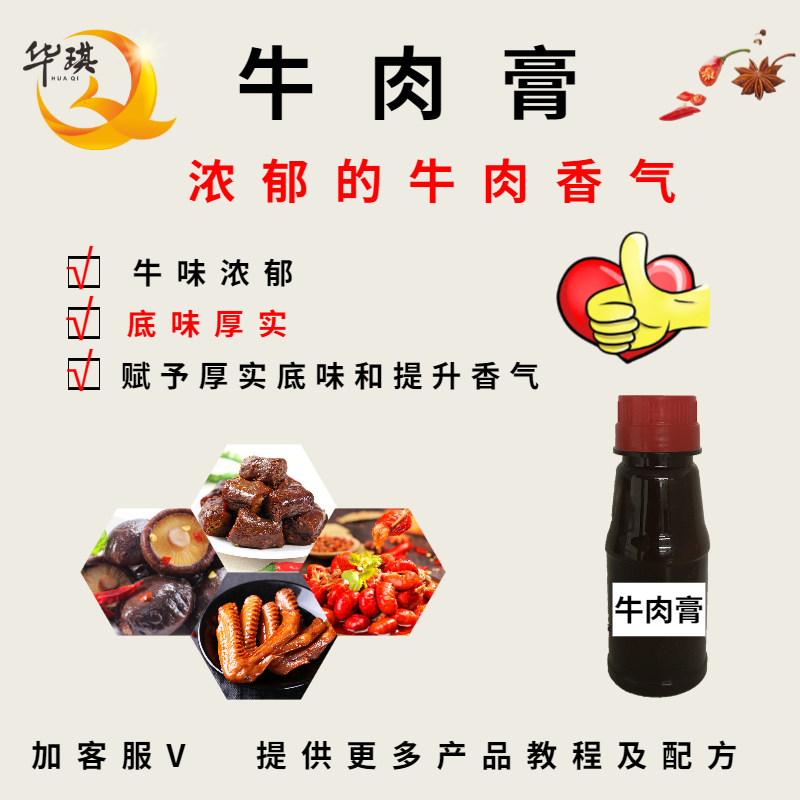 广州牛腩膏直销厂家-牛肉精膏-适用于餐饮牛肉菜肴