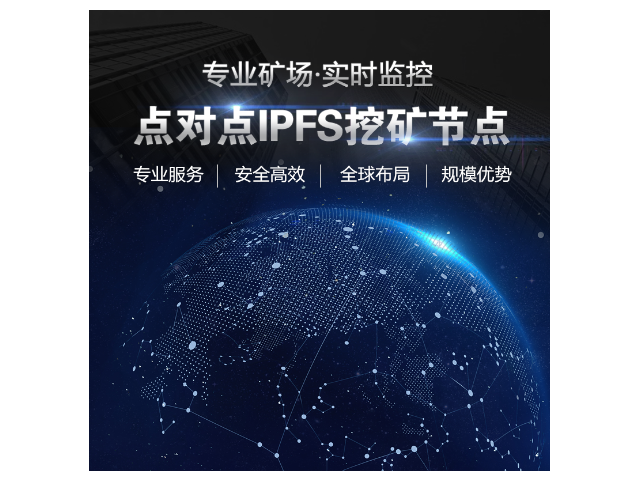 浙江IPFS设备引擎 欢迎来电 上海点对点科技供应