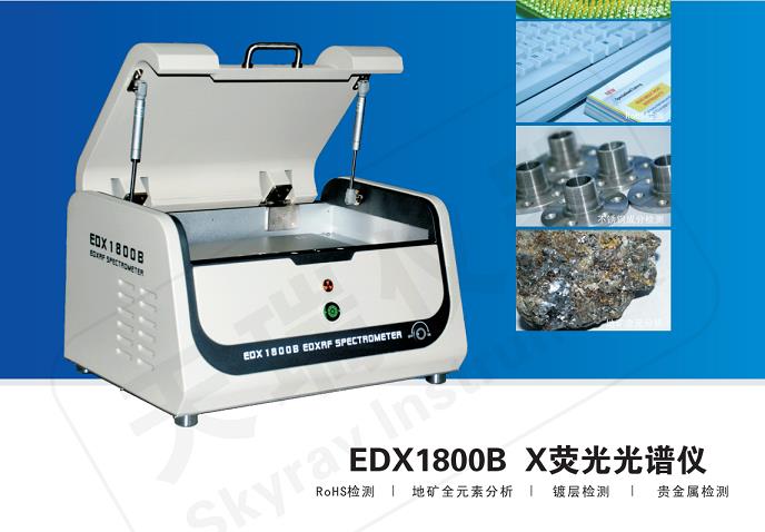 南京有害物质检测仪ROHS有害物质检测仪 ROHS光谱分析仪 用于金属件