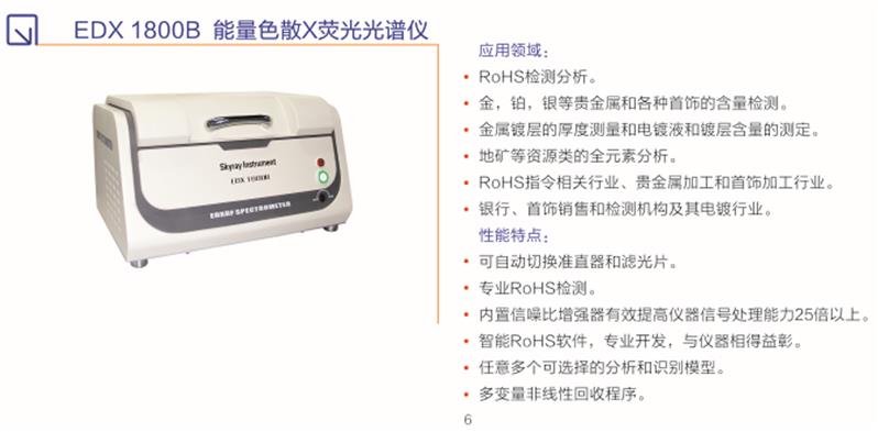广西线路板中ROHS标准光谱分析仪