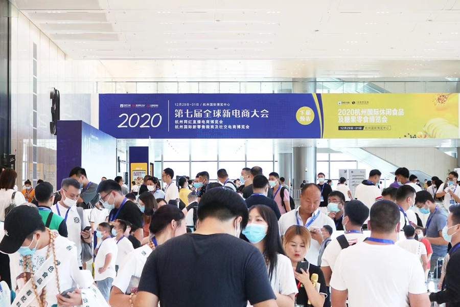2020年*七届杭州**新电商大会暨网红直播电商博览会