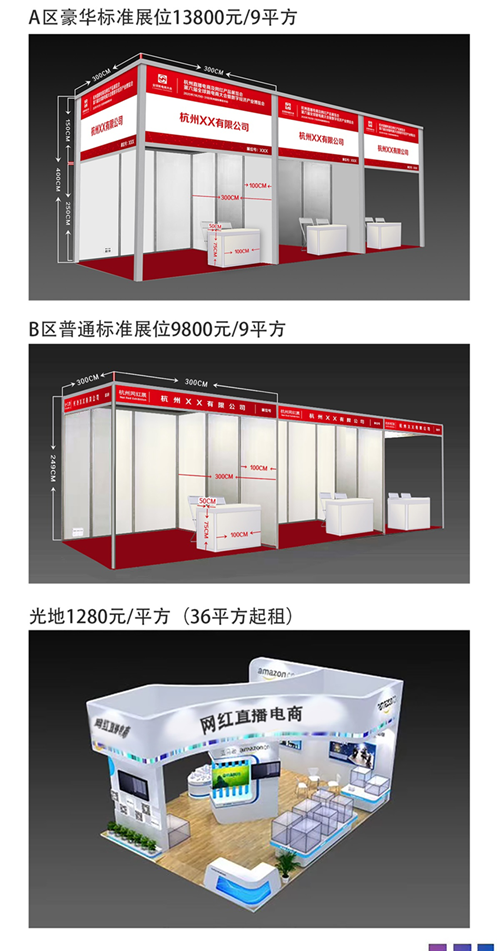 2020年*七届杭州网红直播电商博览会
