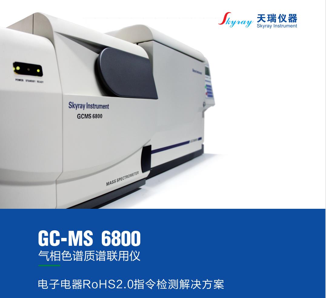 纺织产品中 GCMS质谱测试仪