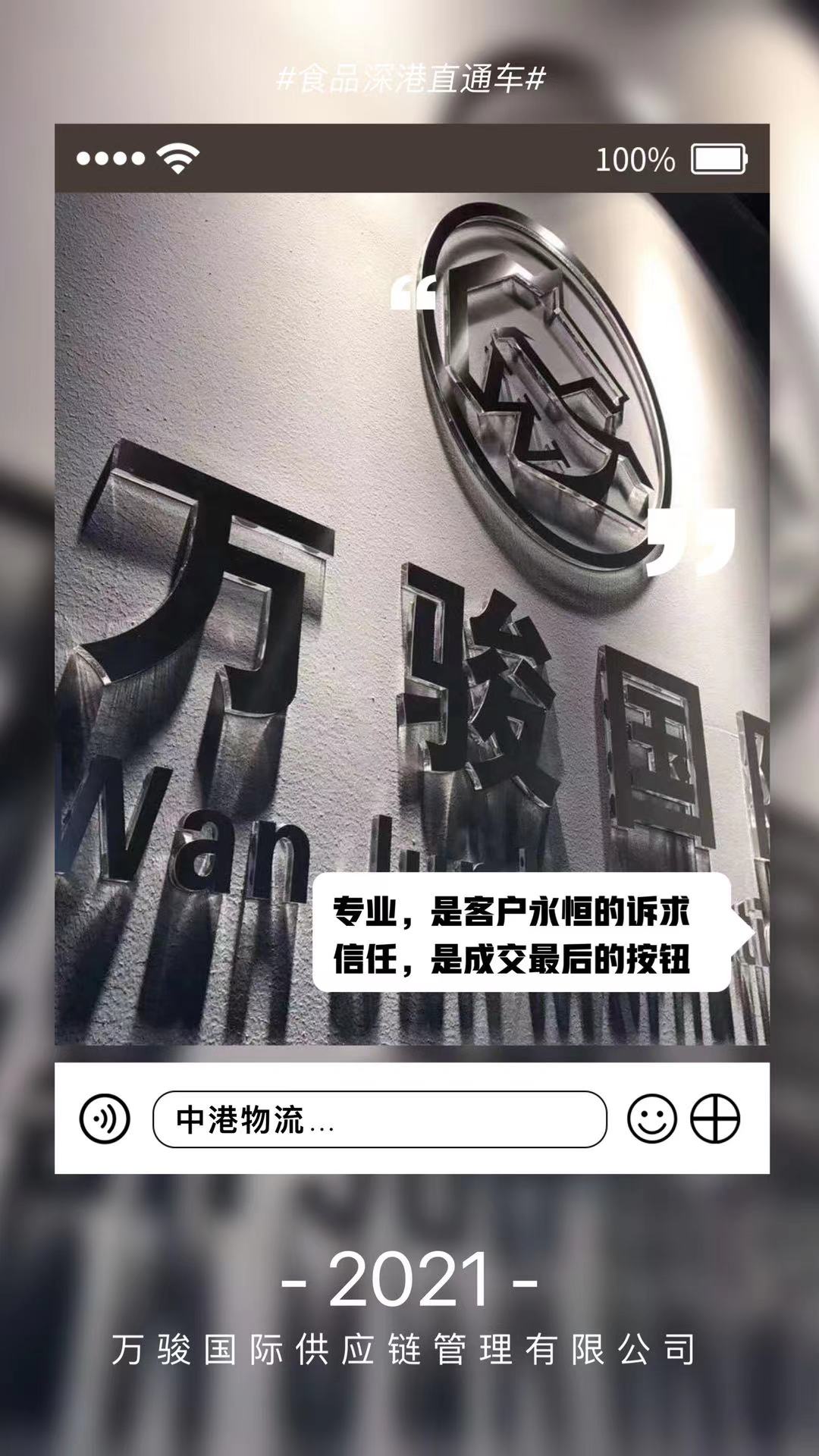 深圳万骏食品货代，冷冻食品出口中国香港