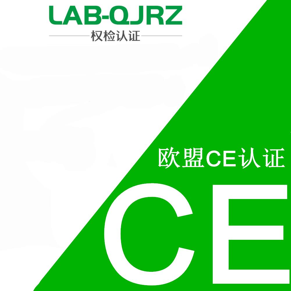 杭州手提灯CE认证步骤