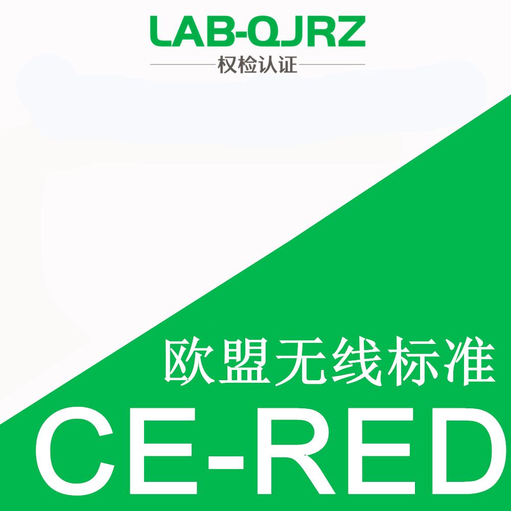 郑州遥控车CE认证步骤