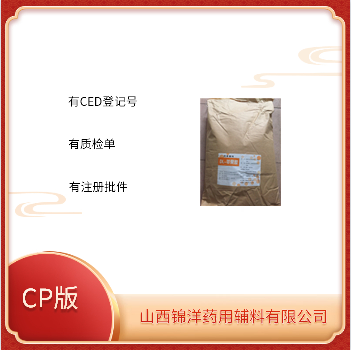 药用级DL-苹果酸特点制剂辅料CP资质