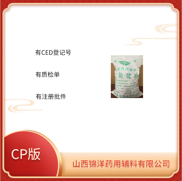 药用级二氧化硅 微粉硅胶特点制剂辅料CP资质