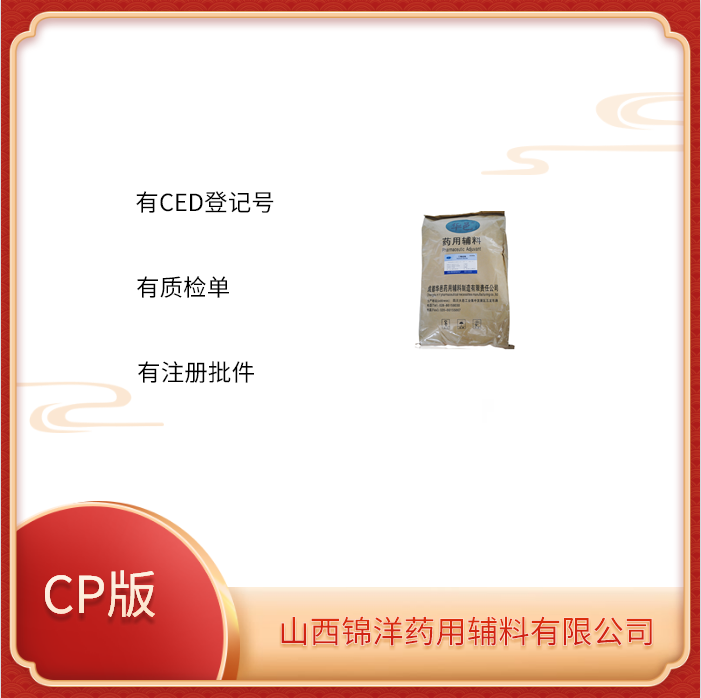 药用级二氧化钛特点制剂辅料CP资质