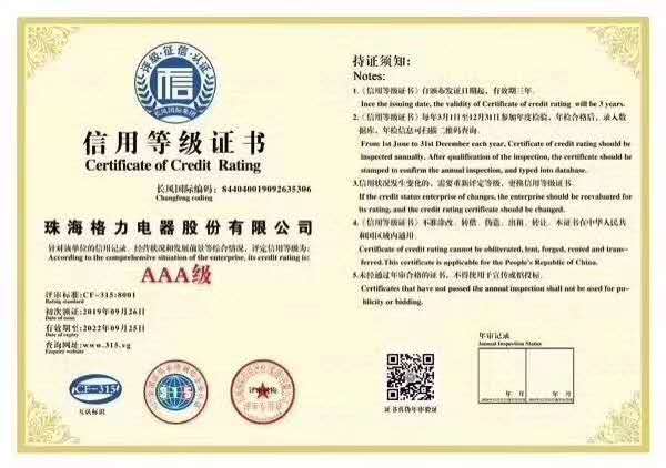 广州申请AAA信用等级证书需要满足什么条件