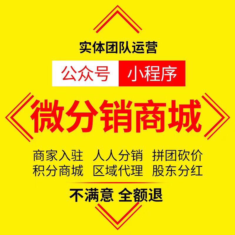 五级三阶制分盘制奖金自动结算软件微信商城开发 系统