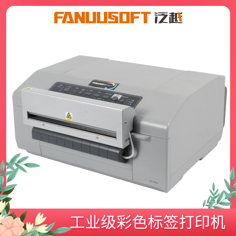 泛越FC480化工电力标签打印机 彩色标签打印机