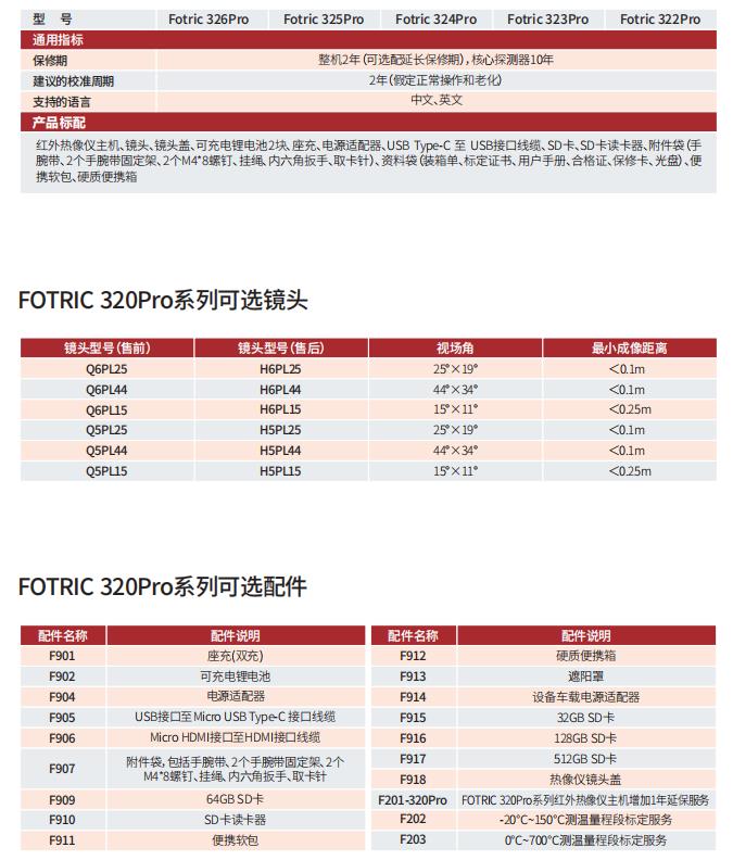 江苏FOTRIC 340厂家