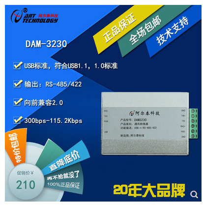 DAM-3230 USB到RS-485/422光电隔离型转换器