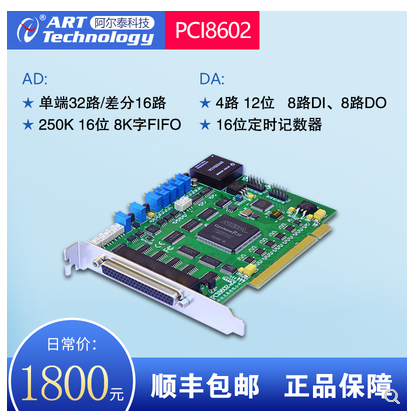 PCI8602 250KS/s 16位 32路模拟量输入，带DA、DIO、计数器功能