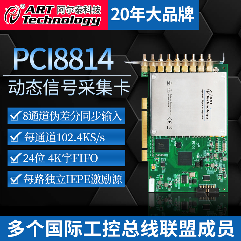动态信号IEPE采集卡音频声音震动信号 24位采集卡PCI8814